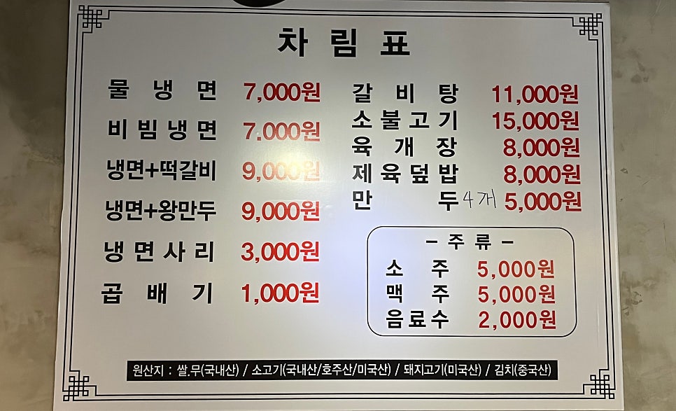 백가면옥 이미지