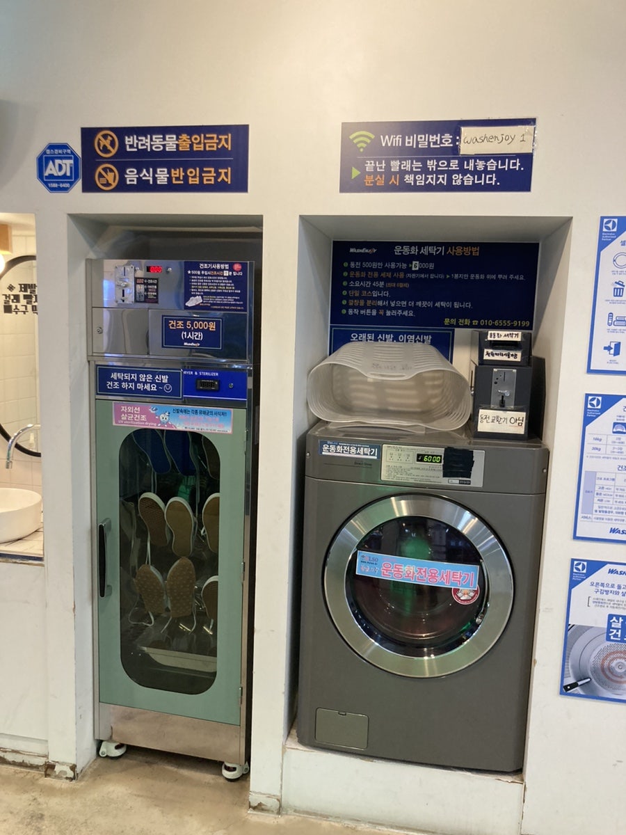 워시엔조이셀프빨래방조양점 이미지