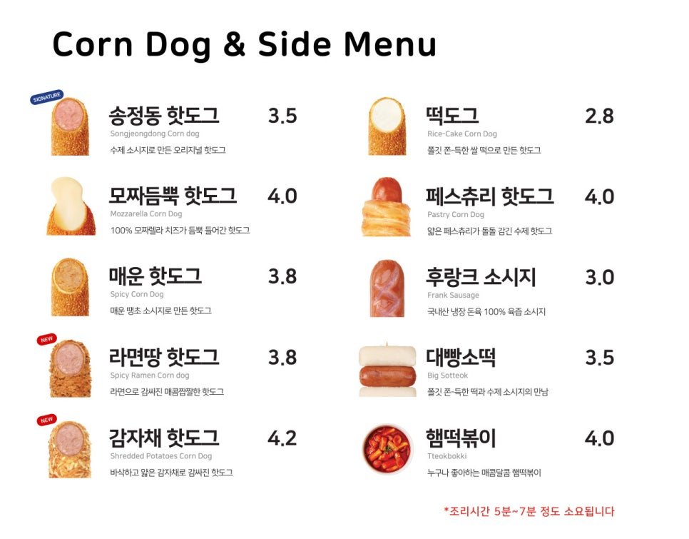 송정동핫도그 이미지