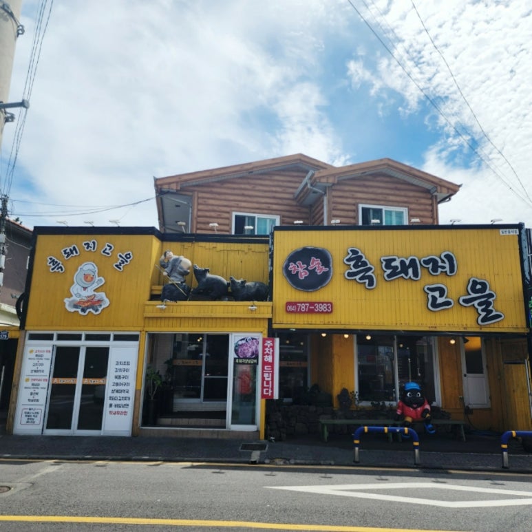 흑고을 이미지