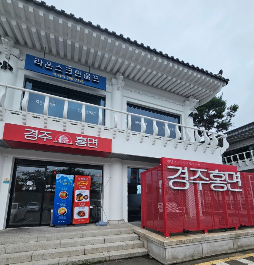 경주홍면 이미지