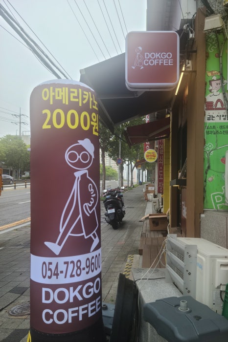 독고커피 이미지