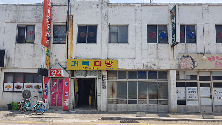 거목다방 이미지