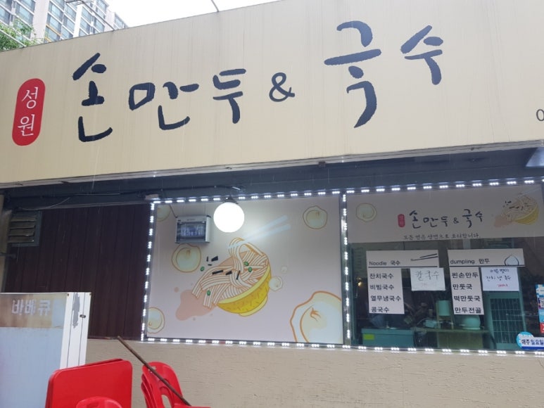 성원손만두국수 이미지