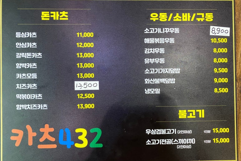카츠432 이미지