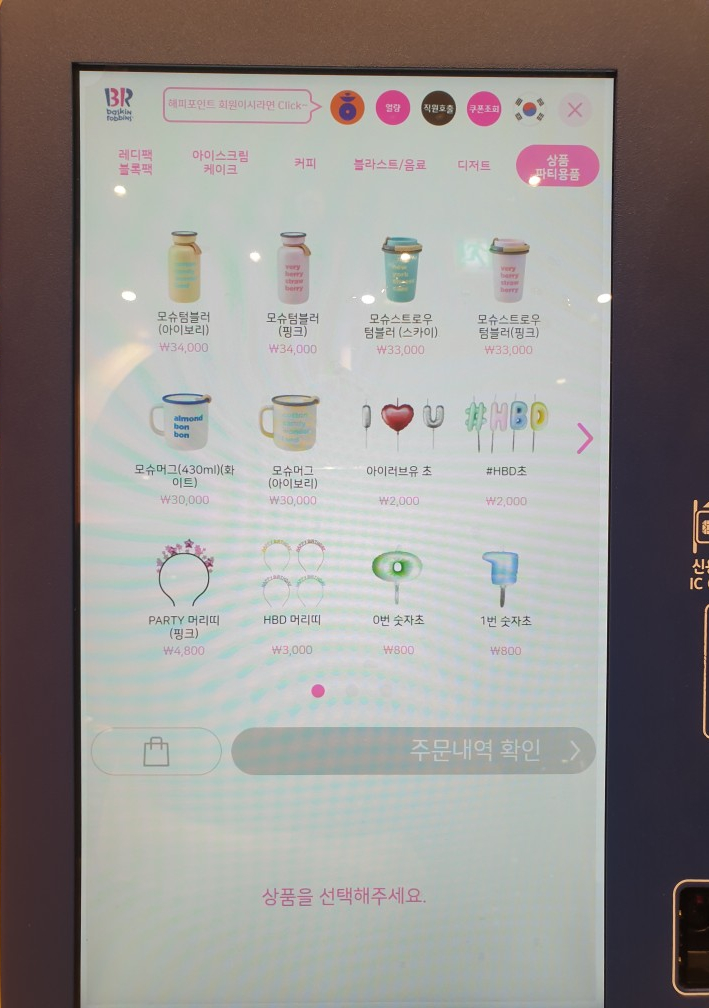 배스킨라빈스산본 이미지