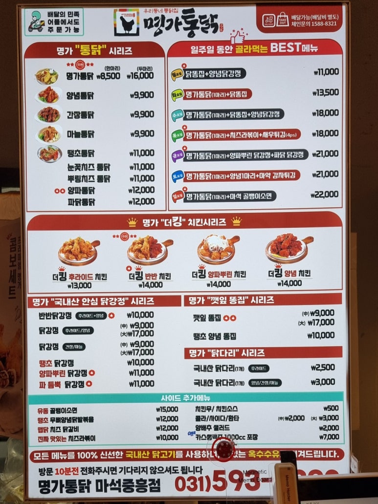 명가통닭 마석중흥점 이미지
