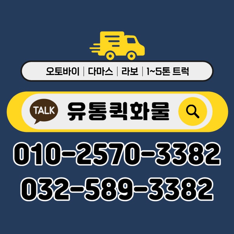 도화동퀵서비스 이미지