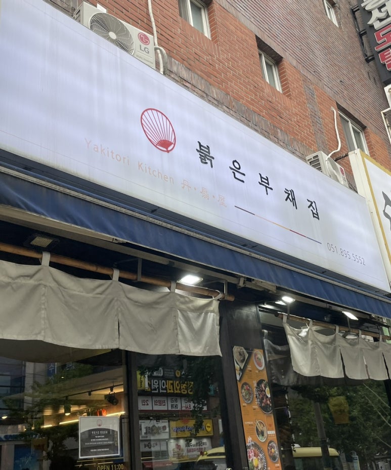 붉은부채집 이미지