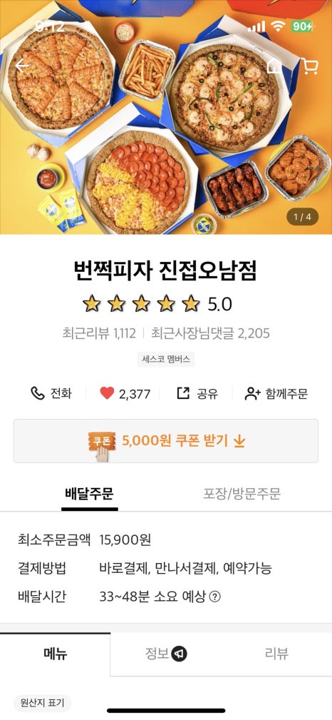 번쩍피자 이미지