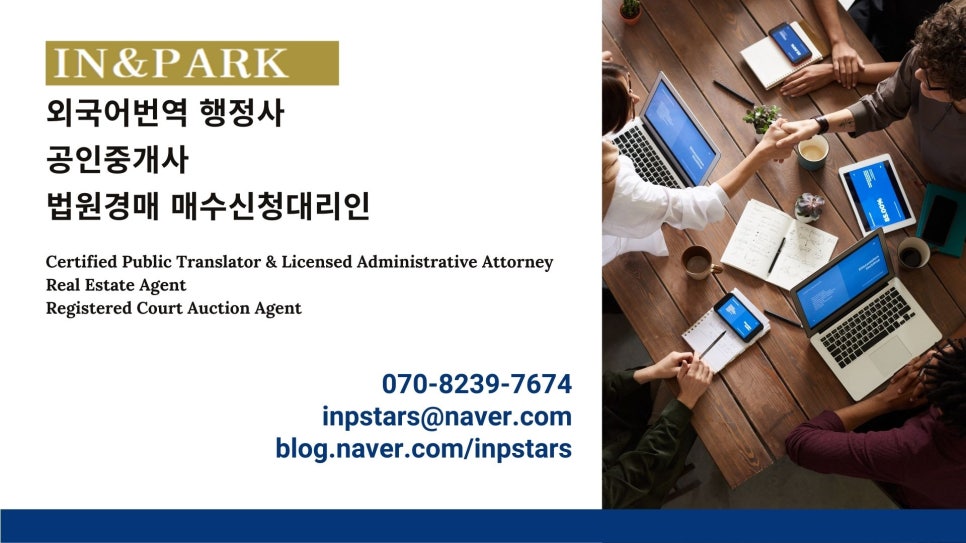 서울공인번역행정사사무소 이미지