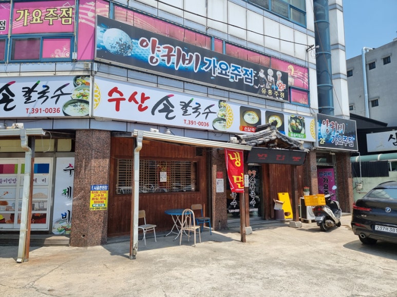밀양맛집 손칼국수 이미지