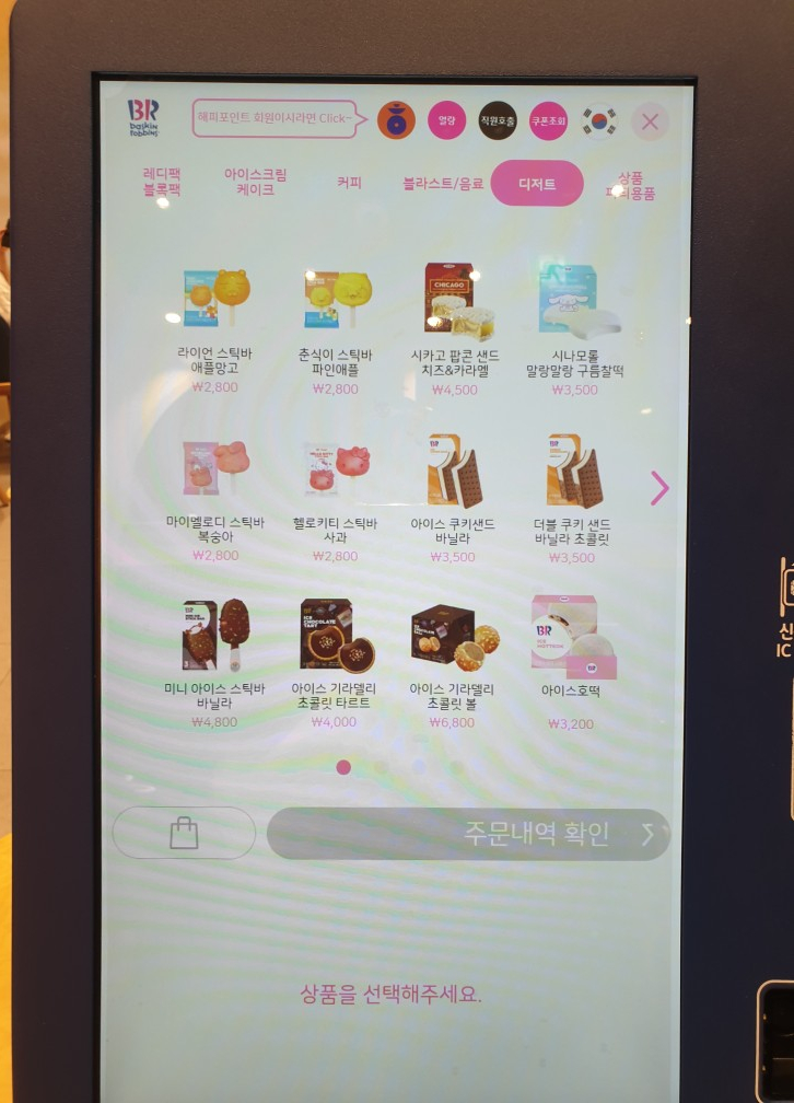 배스킨라빈스산본 이미지