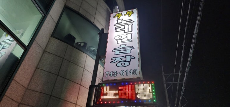 투투노래연습장 이미지