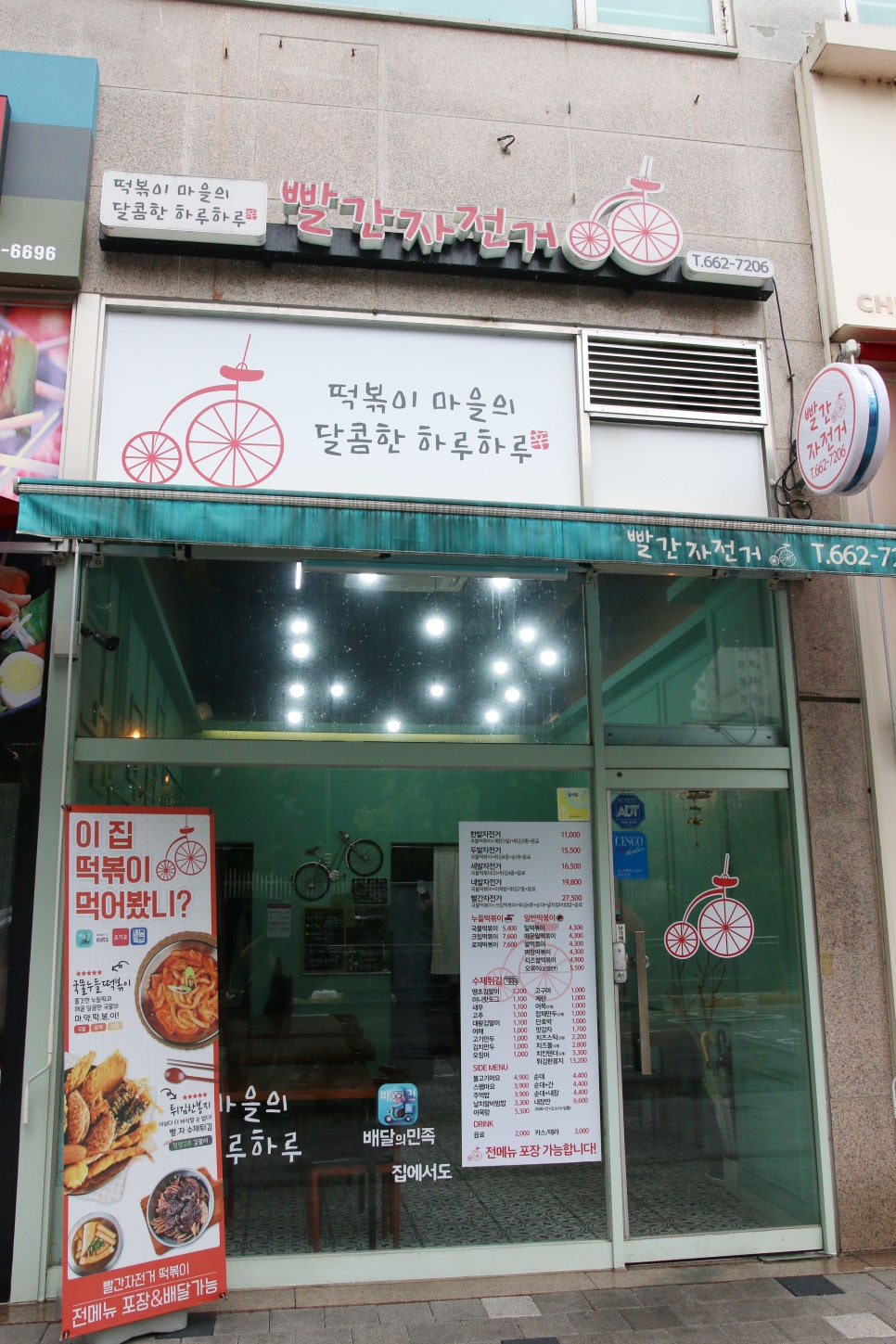 빨간자전거떡볶이송탄점 이미지