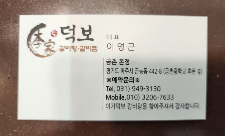 덕보갈비탕 이미지