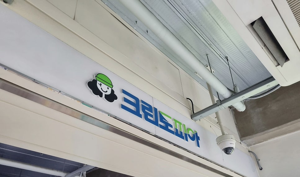 크린토피아롯데 이미지