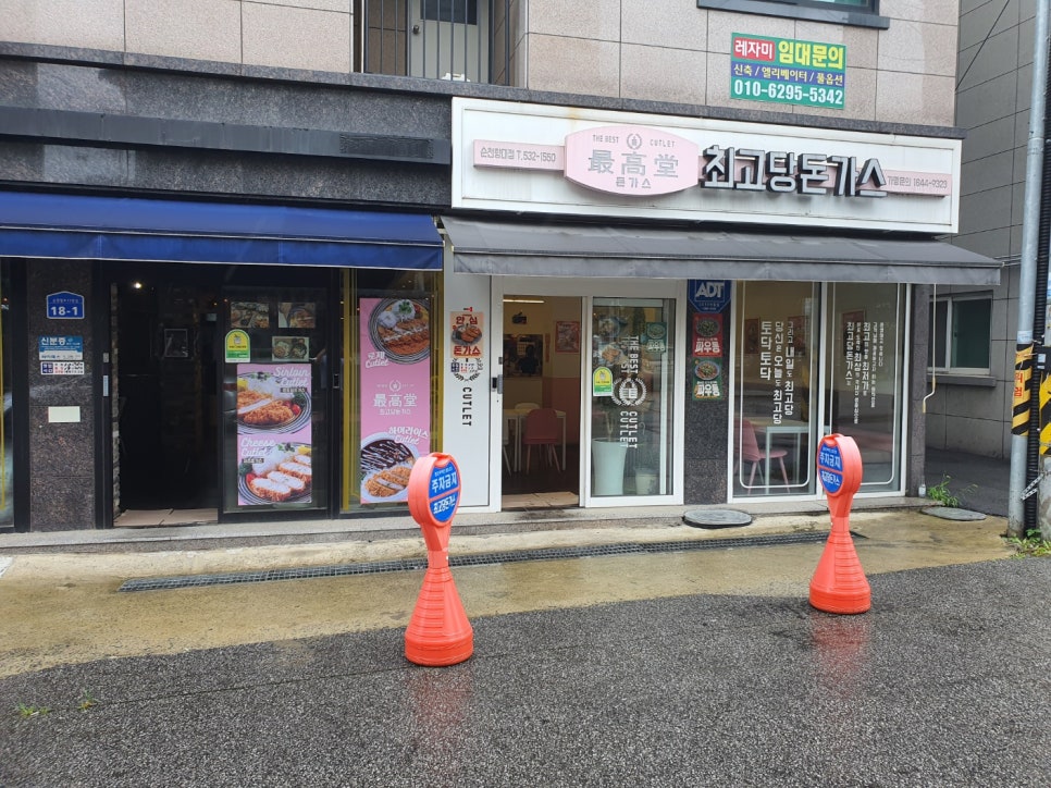 최고당돈가스 아산순천향대점 이미지