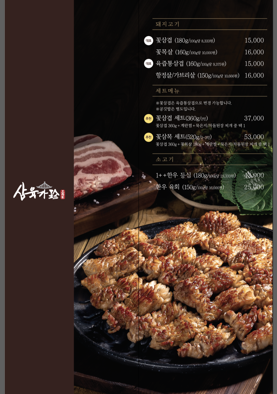 삼육가 이미지