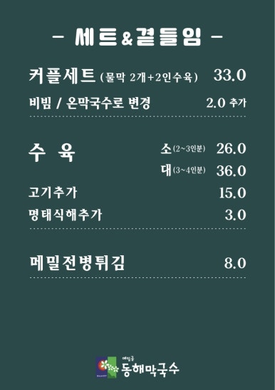 메밀골막국수 이미지