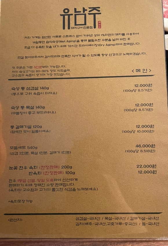 유남주(돼지구이전문점) 이미지