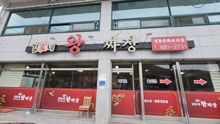 김가네왕짜장 이미지