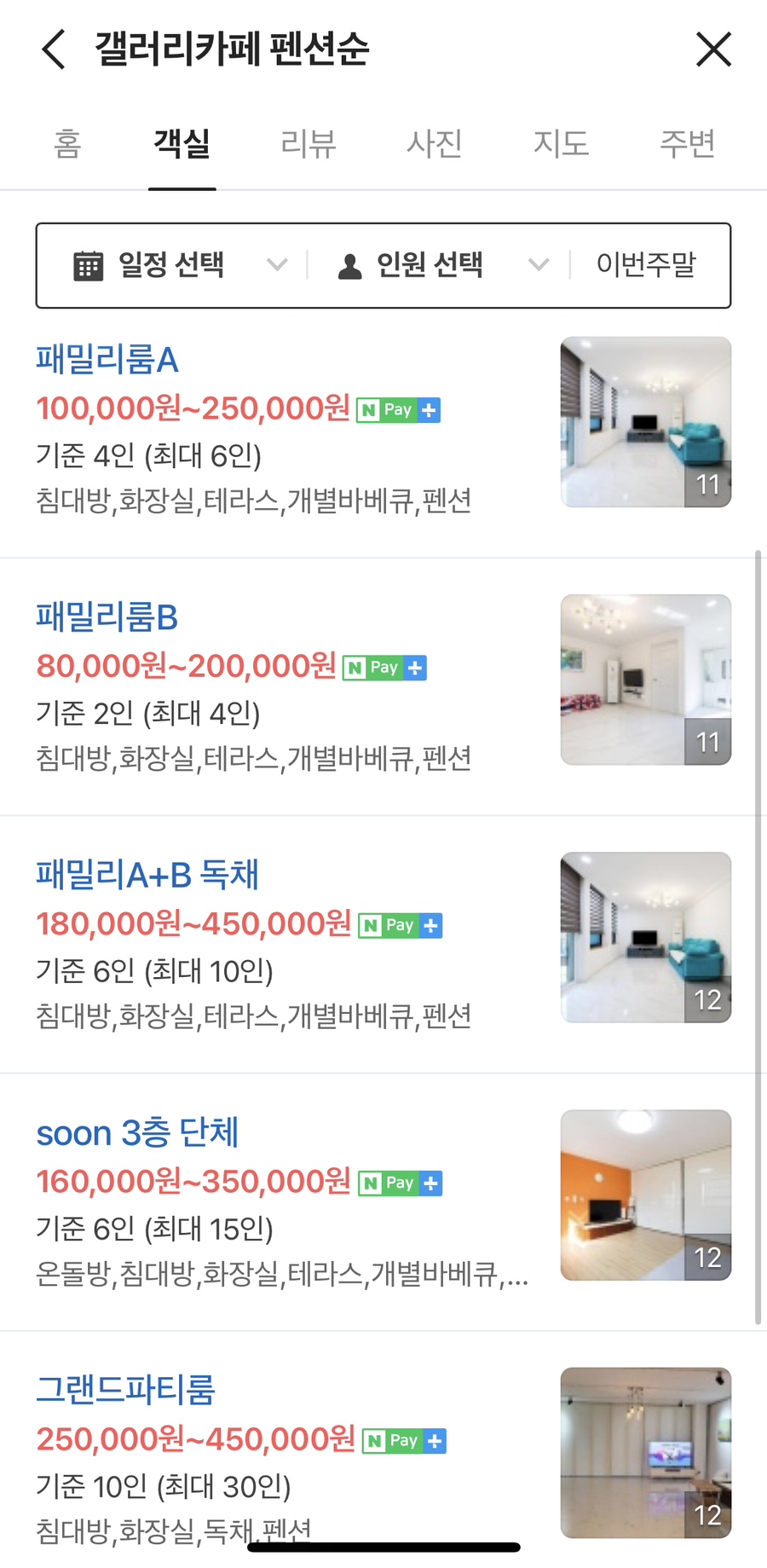 갤러리순펜션 이미지