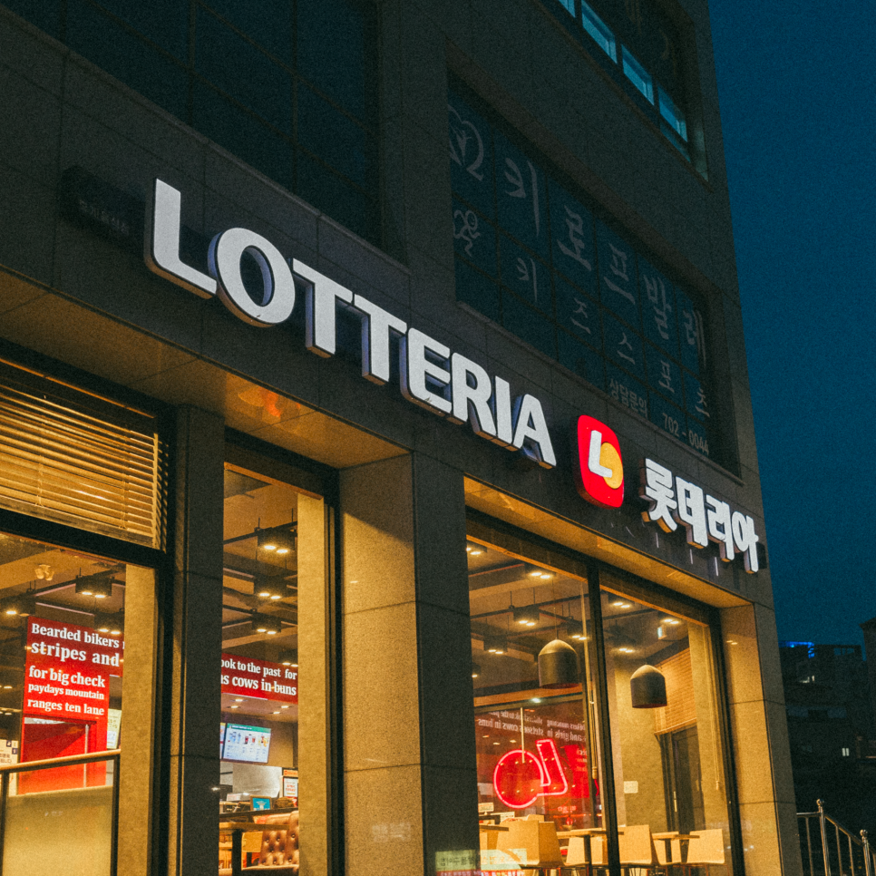 롯데리아제주아라점 이미지
