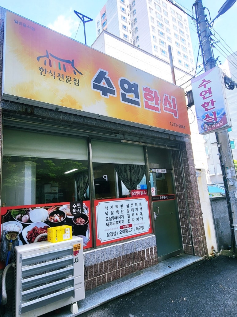 수연한식 이미지