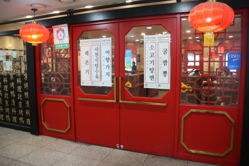 중화요리 북경 이미지
