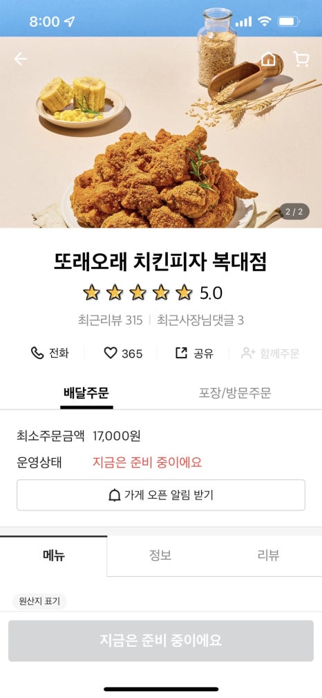 또래오래치킨피자 복대점 이미지