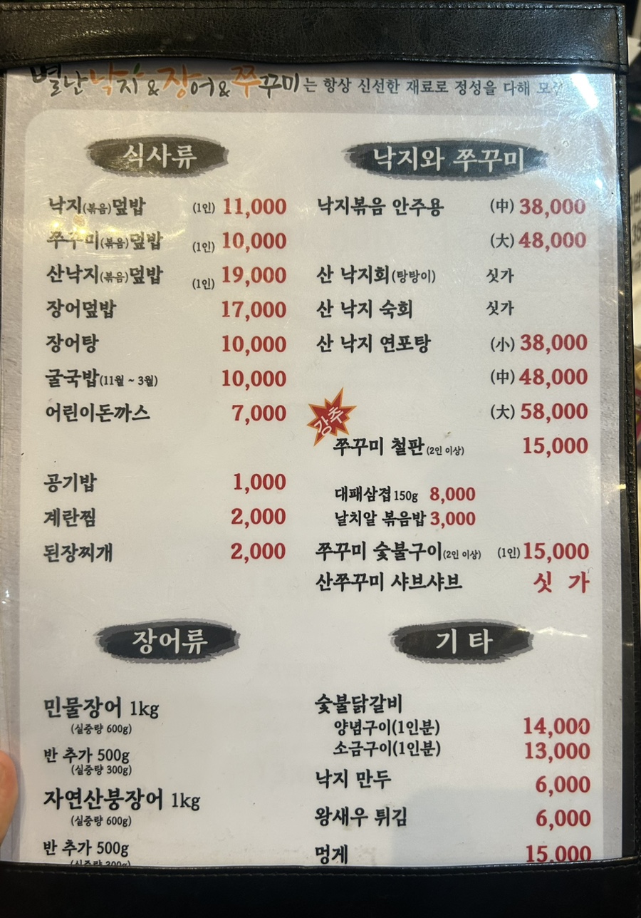 특별난낙지앤장어 이미지