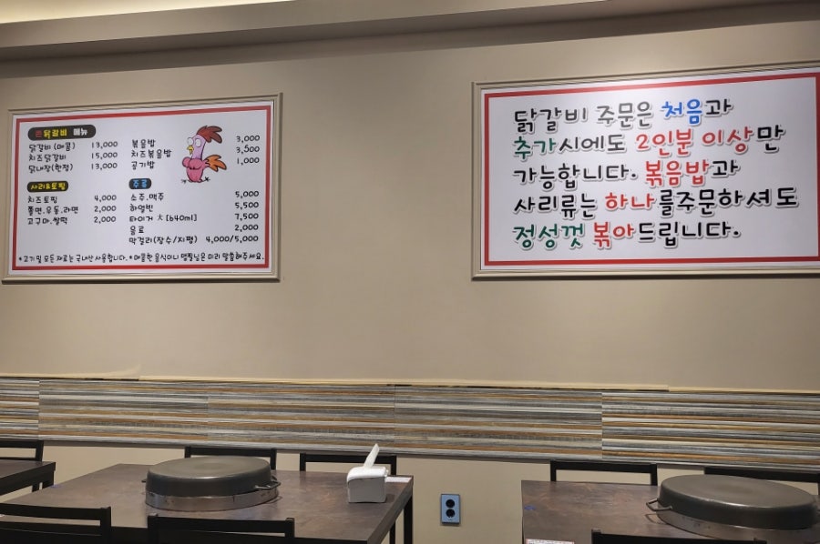 촌닭갈비 이미지