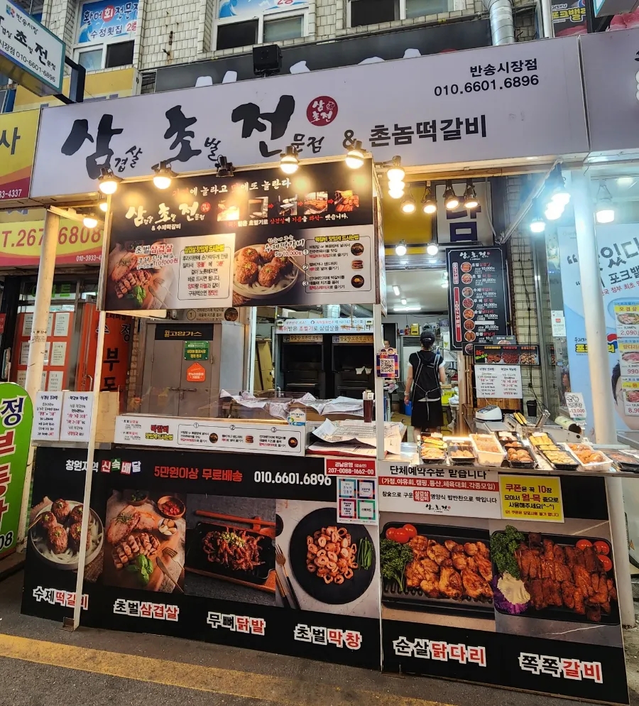 삼초전&촌놈떡갈비 이미지