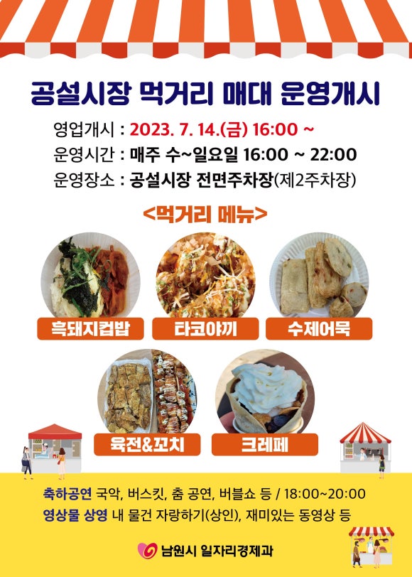 먹거리장터 이미지