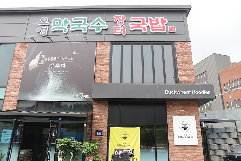 오성막국수 이미지