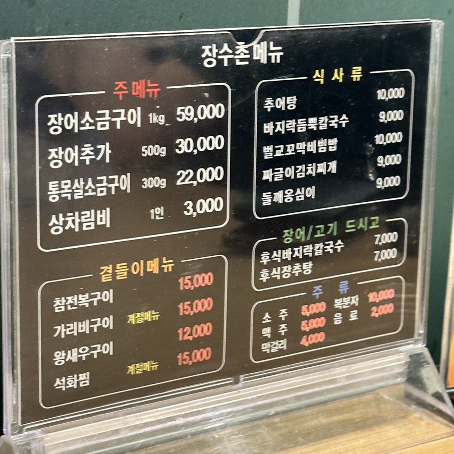 가산풍천장어 이미지
