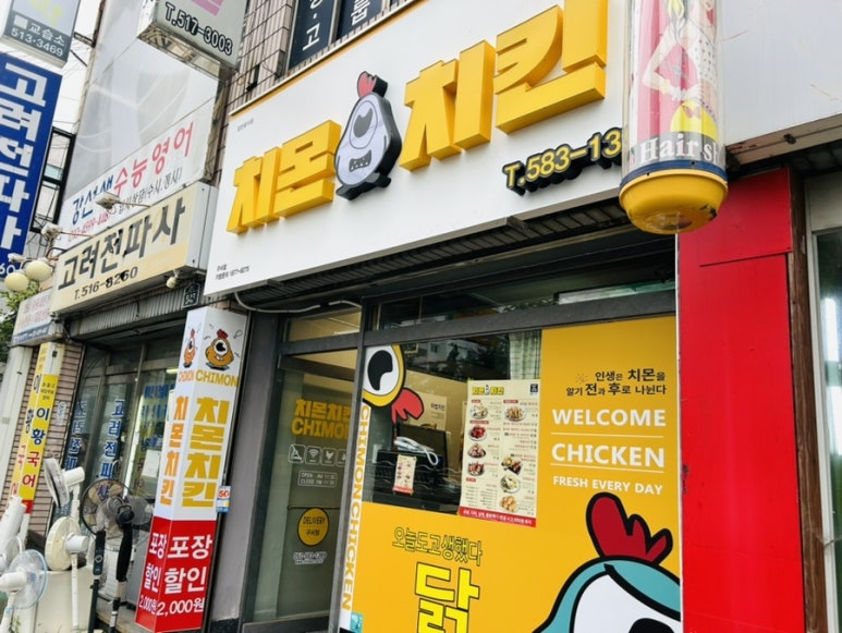 치몬치킨 구서점 이미지