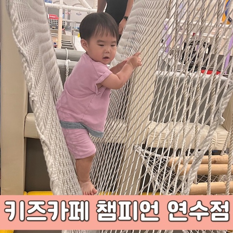 챔피언 인천연수점 이미지