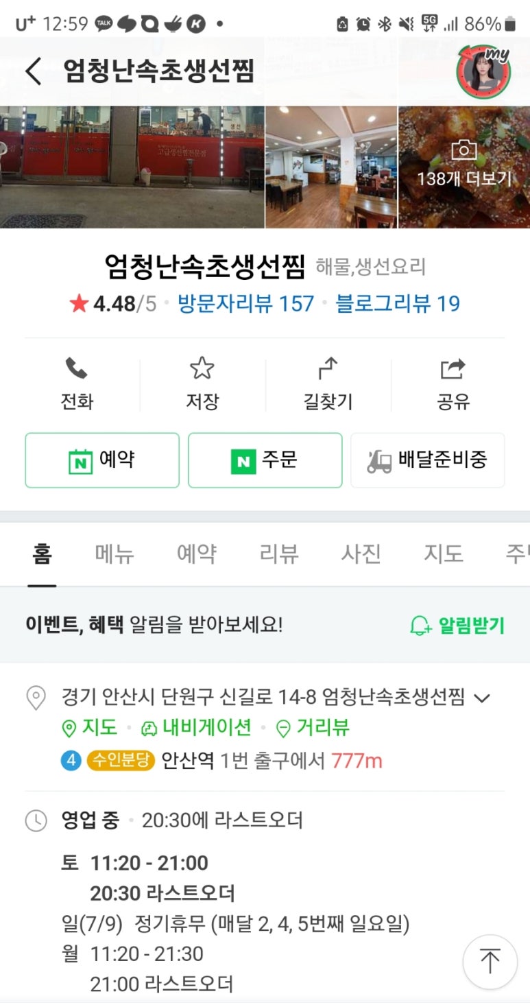 엄청난속초생선찜 이미지