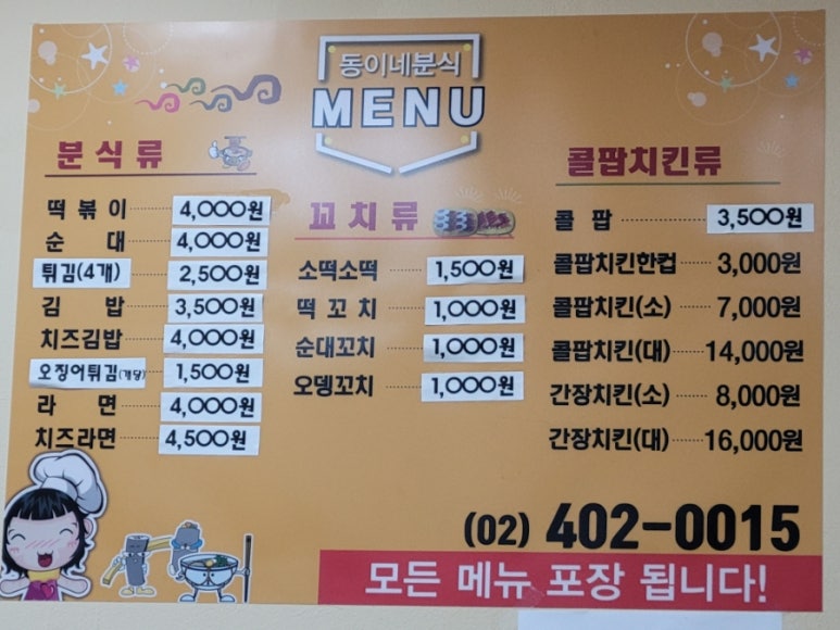 동이네김밥분식 이미지