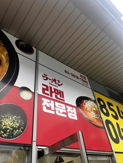 박가라멘 이미지