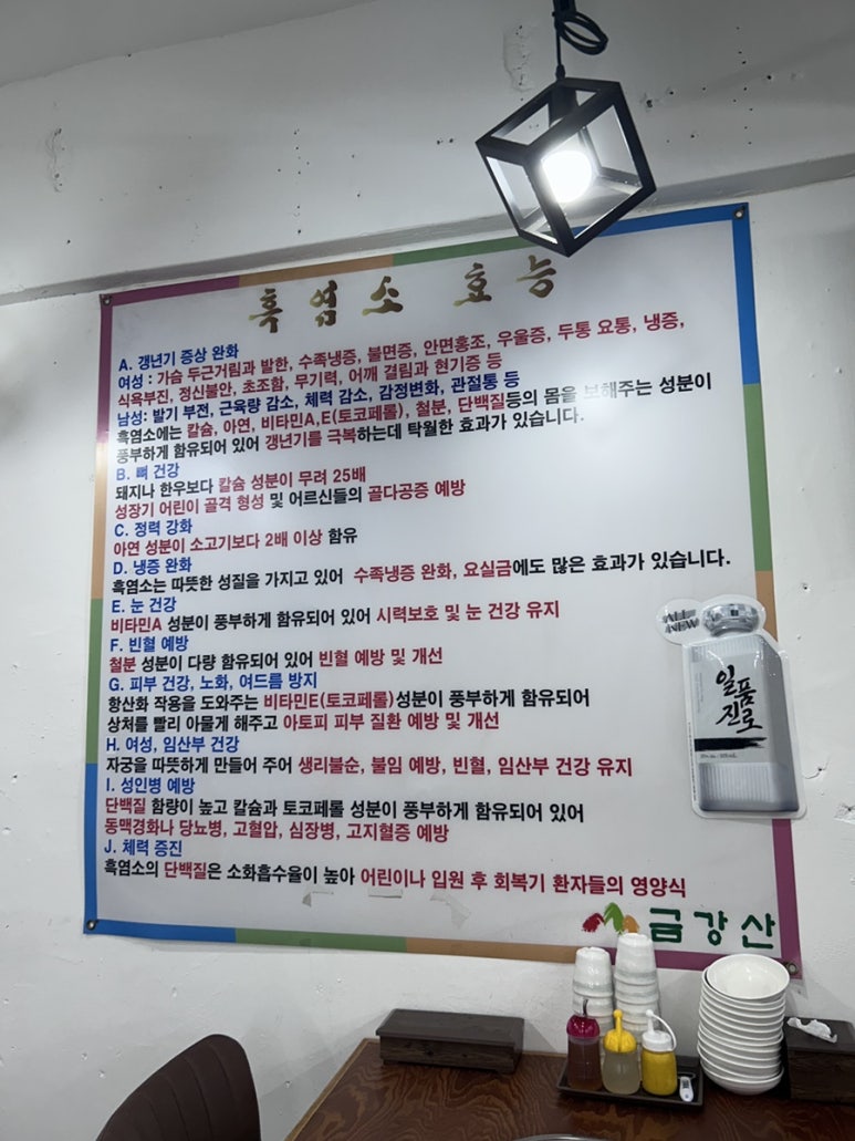 24시금강산흑염소 이미지