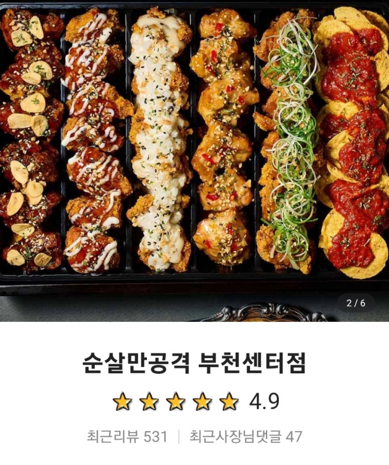 순살만공격부천 이미지