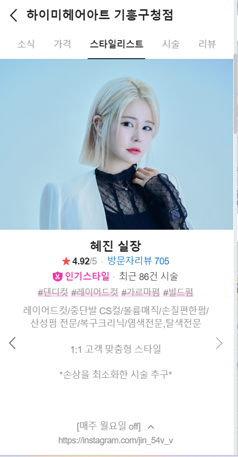 하이미 헤어아트 미용실 기흥구청점 이미지