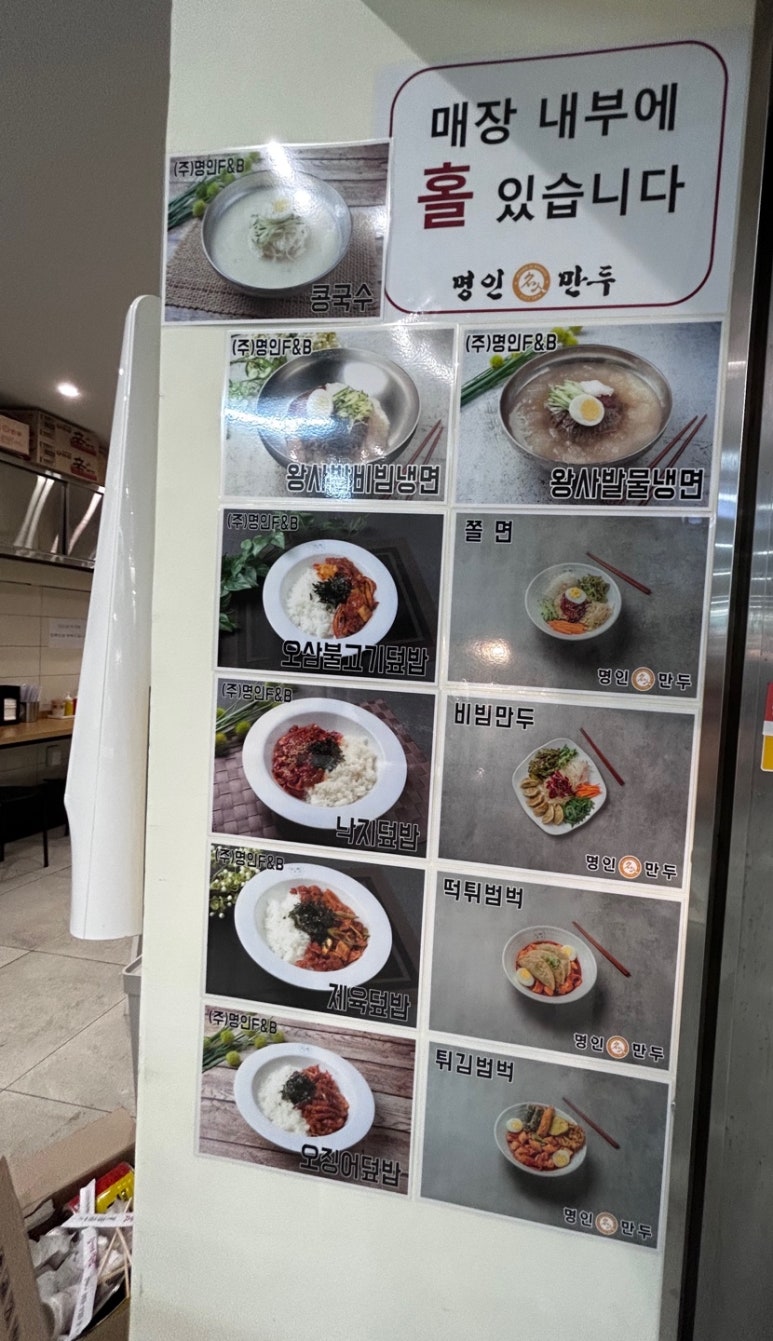 명인만두강남역지하 이미지