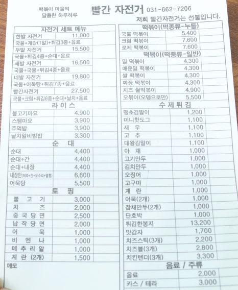 빨간자전거떡볶이송탄점 이미지