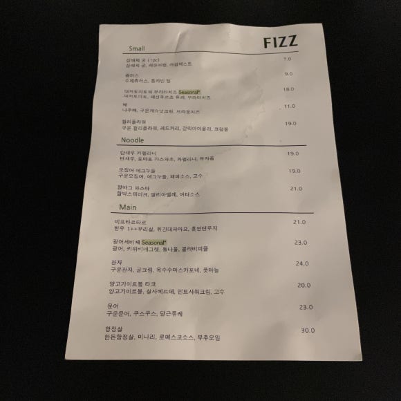피즈(Fizz) 이미지