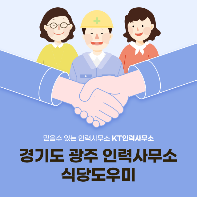 케이티인력사무소 이미지