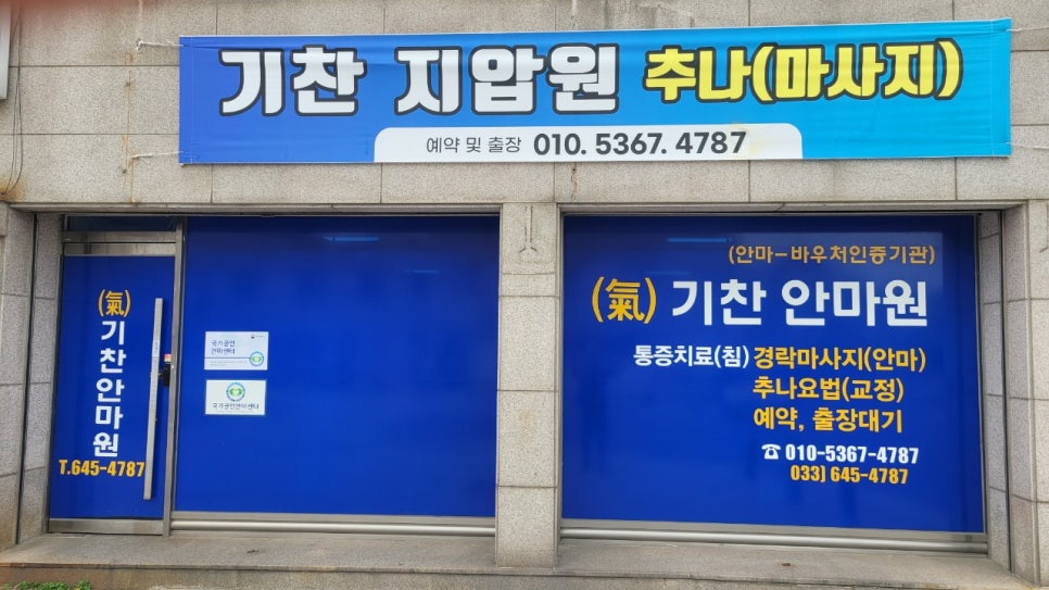기찬안마원 이미지